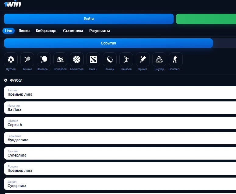 Ставки на спорт 1вин
